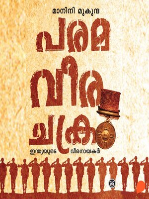 cover image of Paramaveerachakram